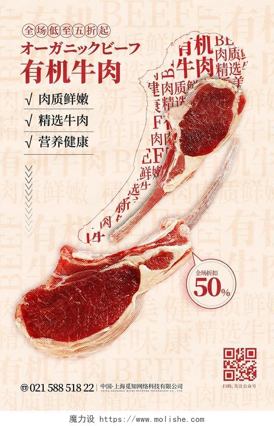暖色简约时尚大气创意图形有机牛肉牛肉海报
